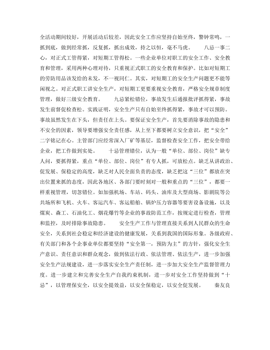 《安全管理》之安全工作“十忌” _第2页