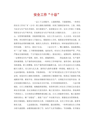《安全管理》之安全工作“十忌” 