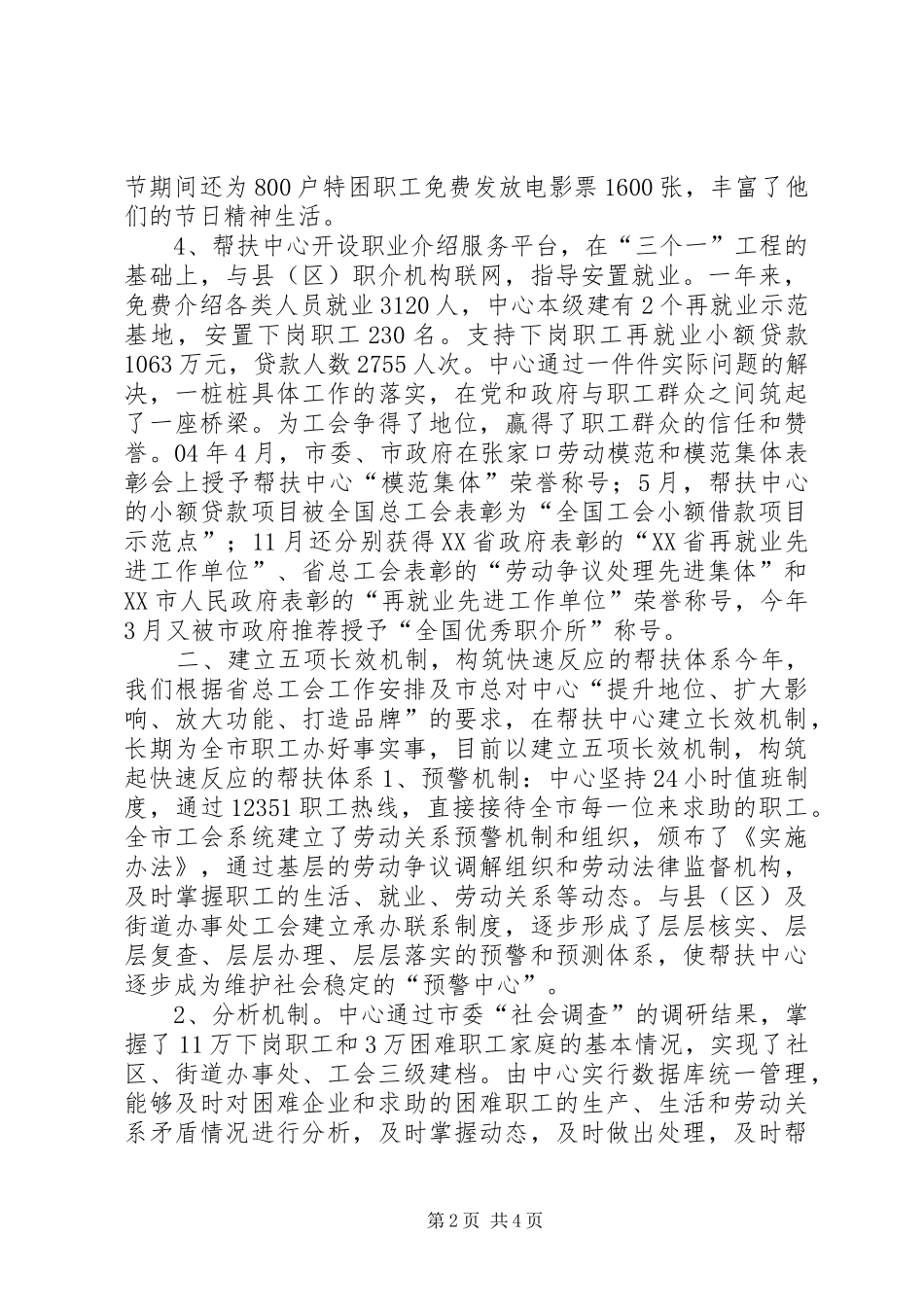 困难职工帮扶中心工作汇报 _第2页