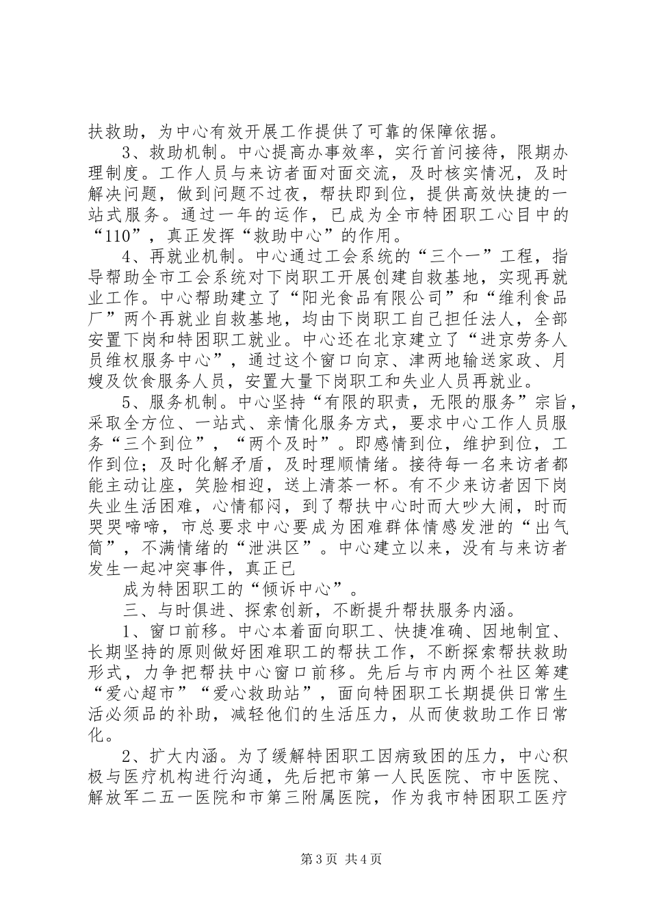 困难职工帮扶中心工作汇报 _第3页