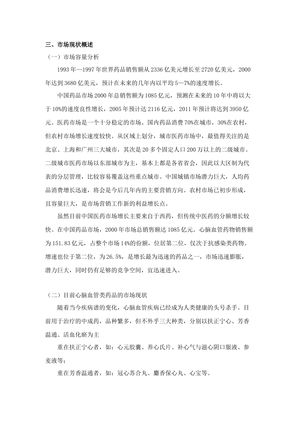 B牌舒胸颗粒市场推广企划全案_第2页