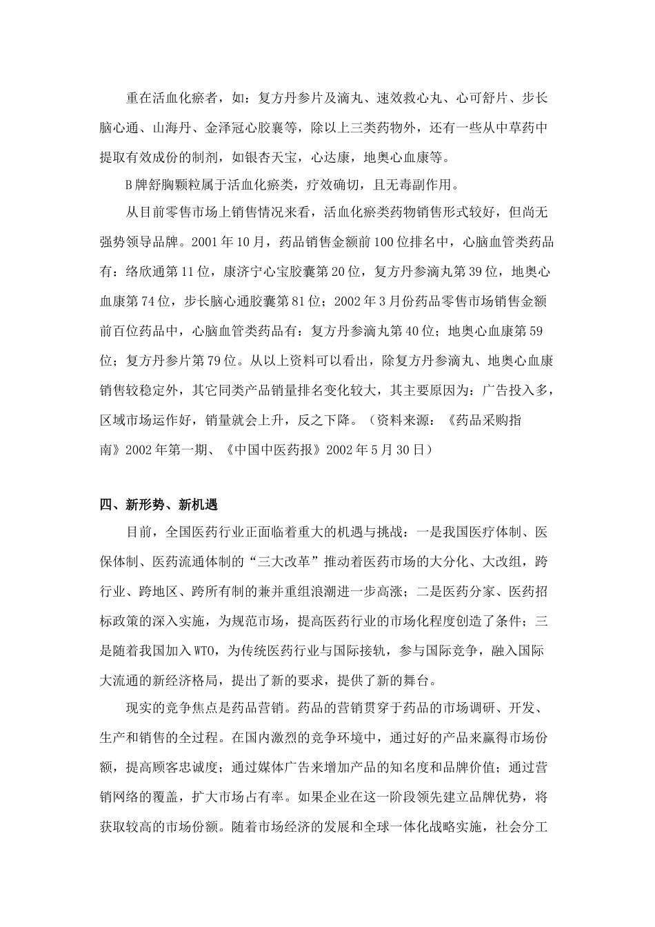 B牌舒胸颗粒市场推广企划全案_第3页