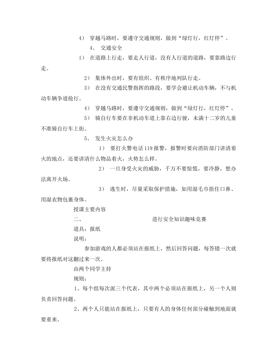 《安全管理文档》之“安全知识知多点”趣味问答比赛 _第3页