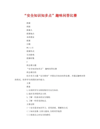 《安全管理文档》之“安全知识知多点”趣味问答比赛 