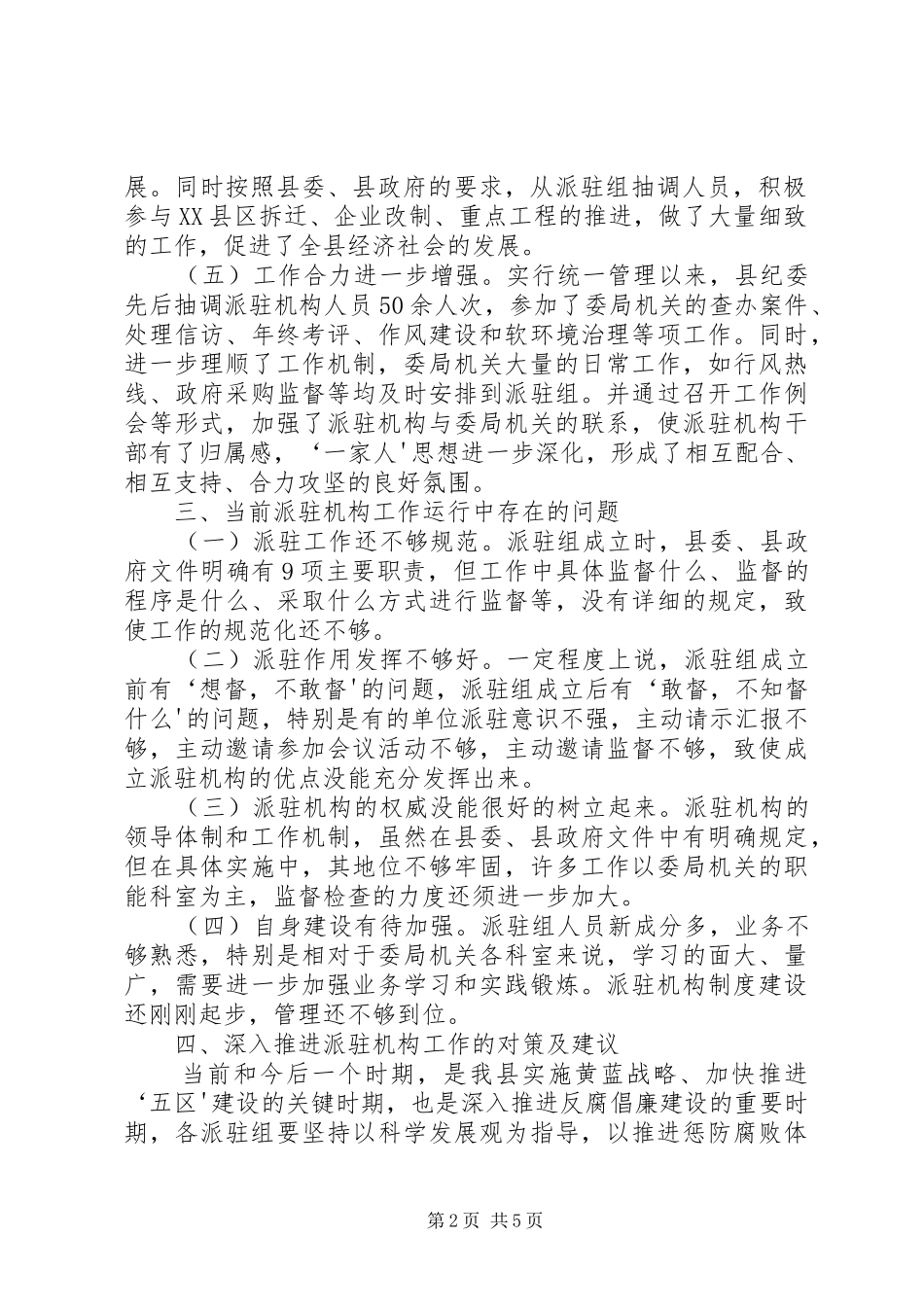 关于全省高速公路集中统一规范管理的调研报告 _第2页