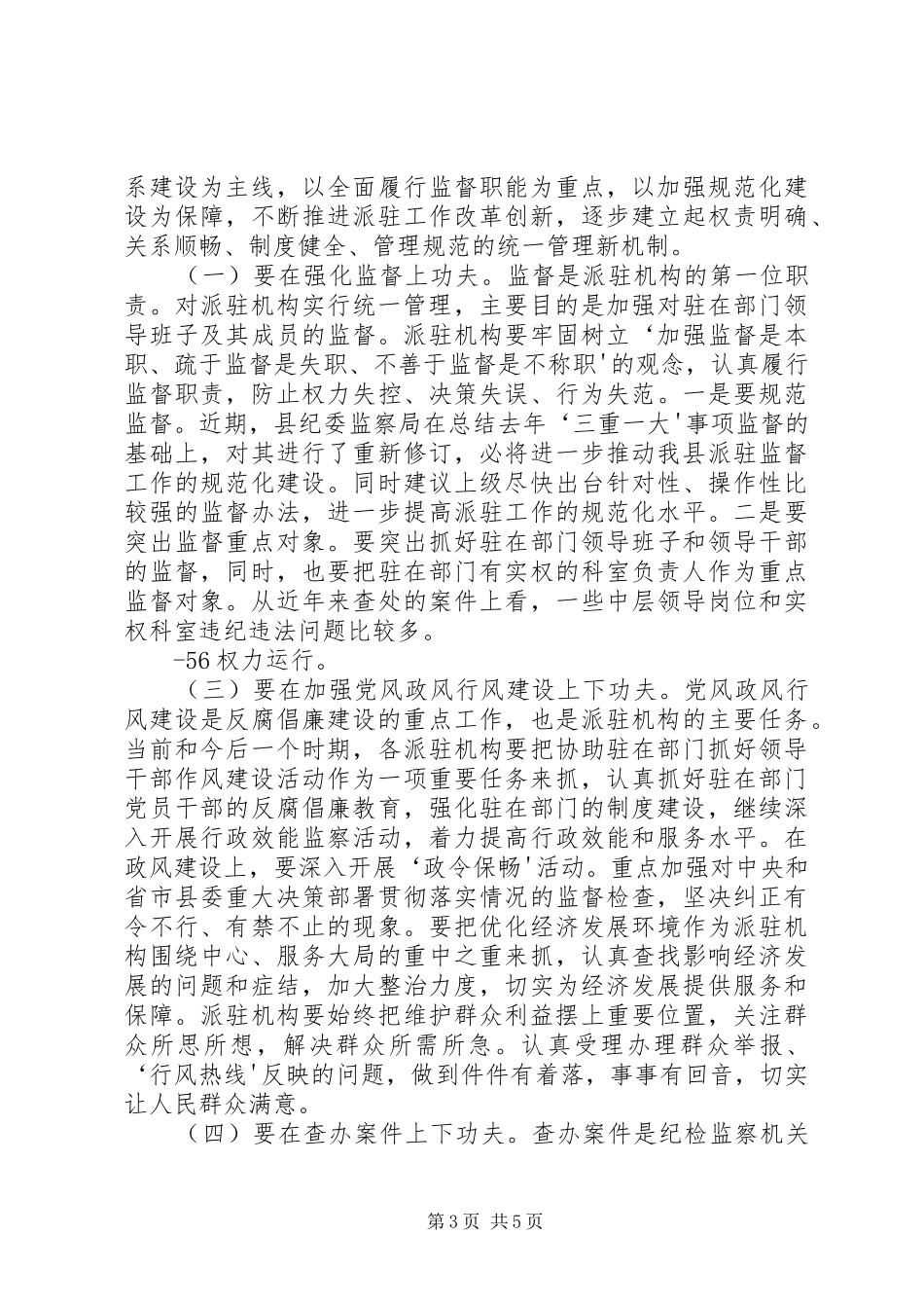 关于全省高速公路集中统一规范管理的调研报告 _第3页