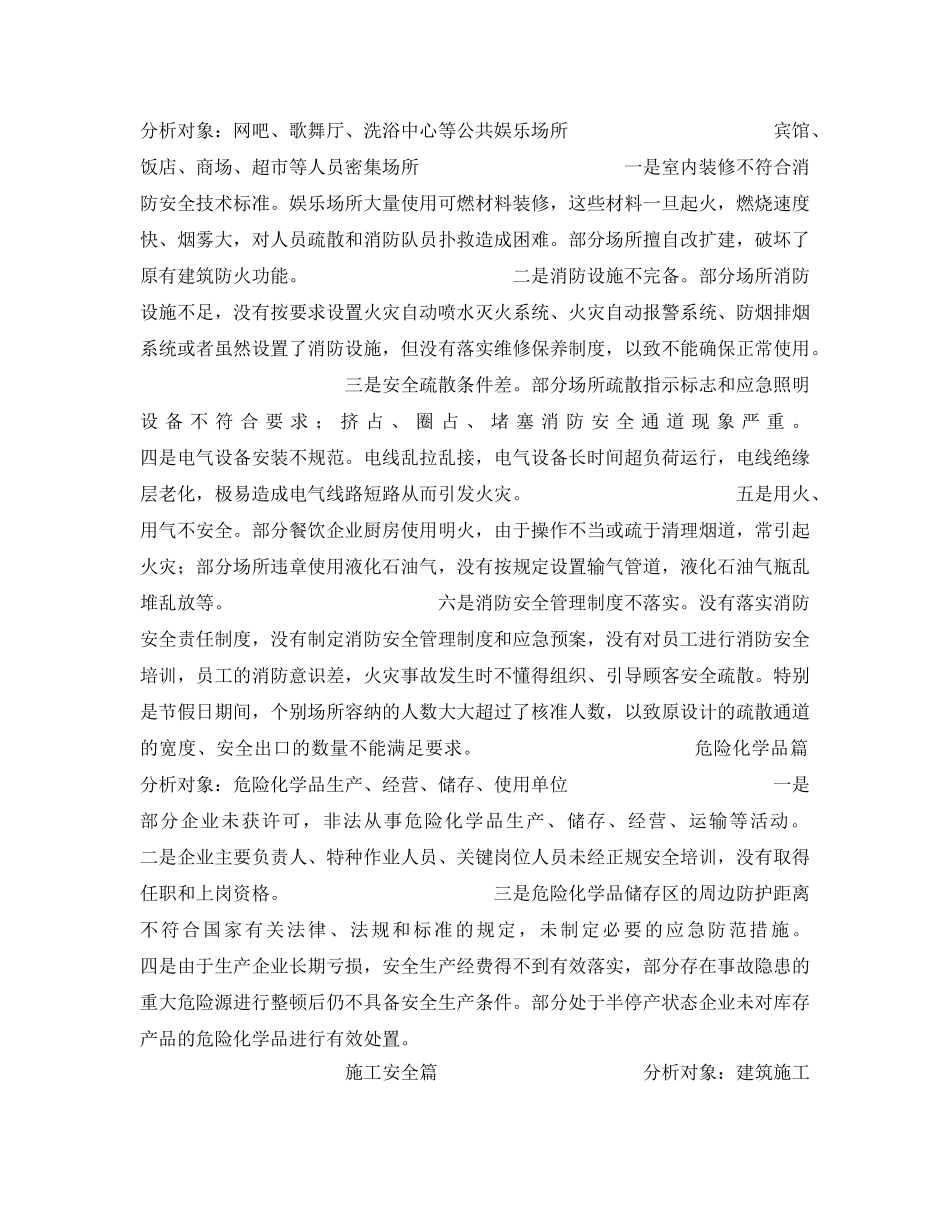 《安全管理》之区域安全生产形势分析与对策研究 _第3页