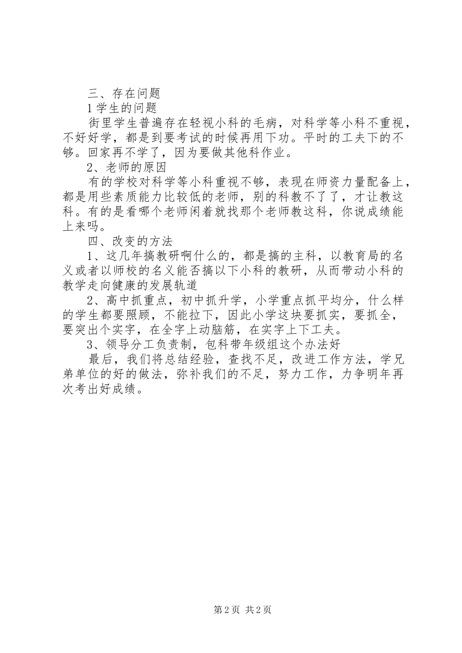 20XX年质量监测报告清单_第2页