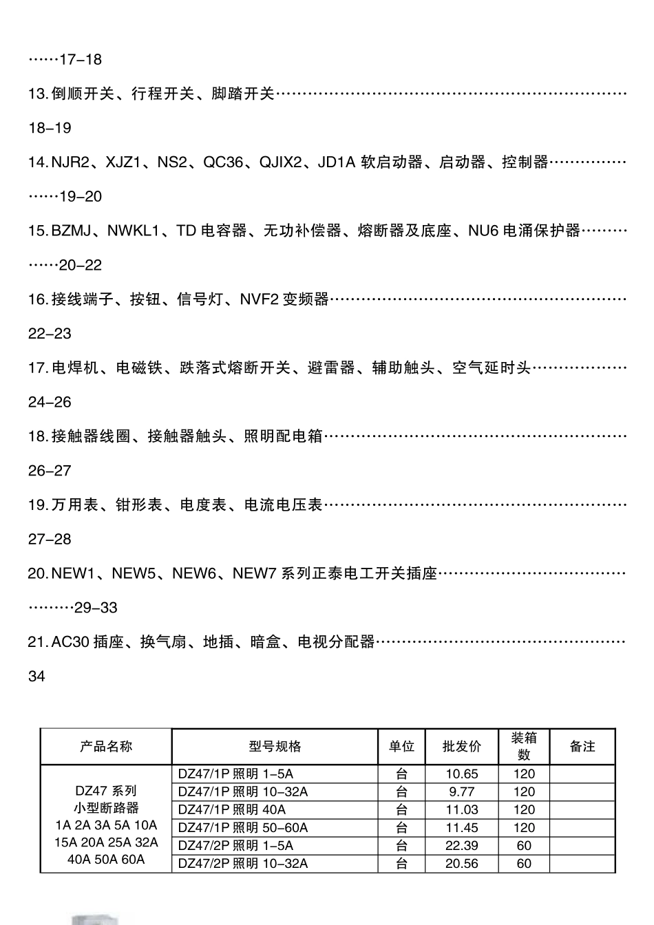 正泰电器最新价格本_第2页