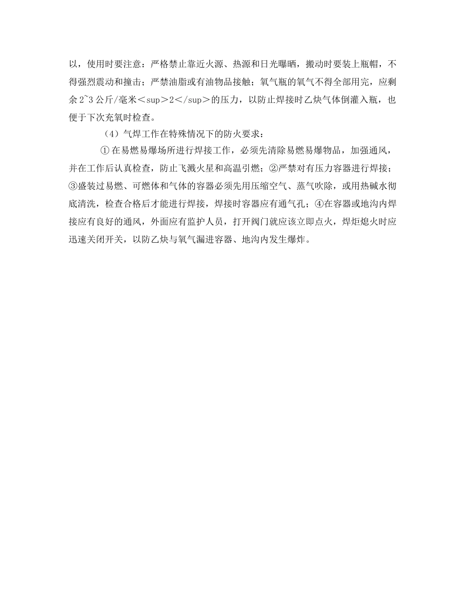 《安全管理》之乙炔焊接与切割安全 _第2页