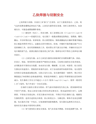 《安全管理》之乙炔焊接与切割安全 
