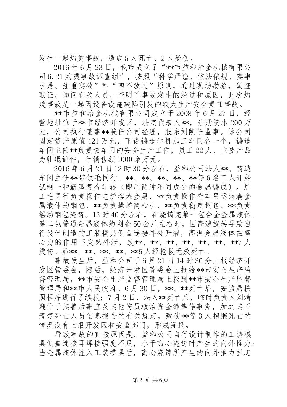 当前安全生产工作情况汇报 _第2页