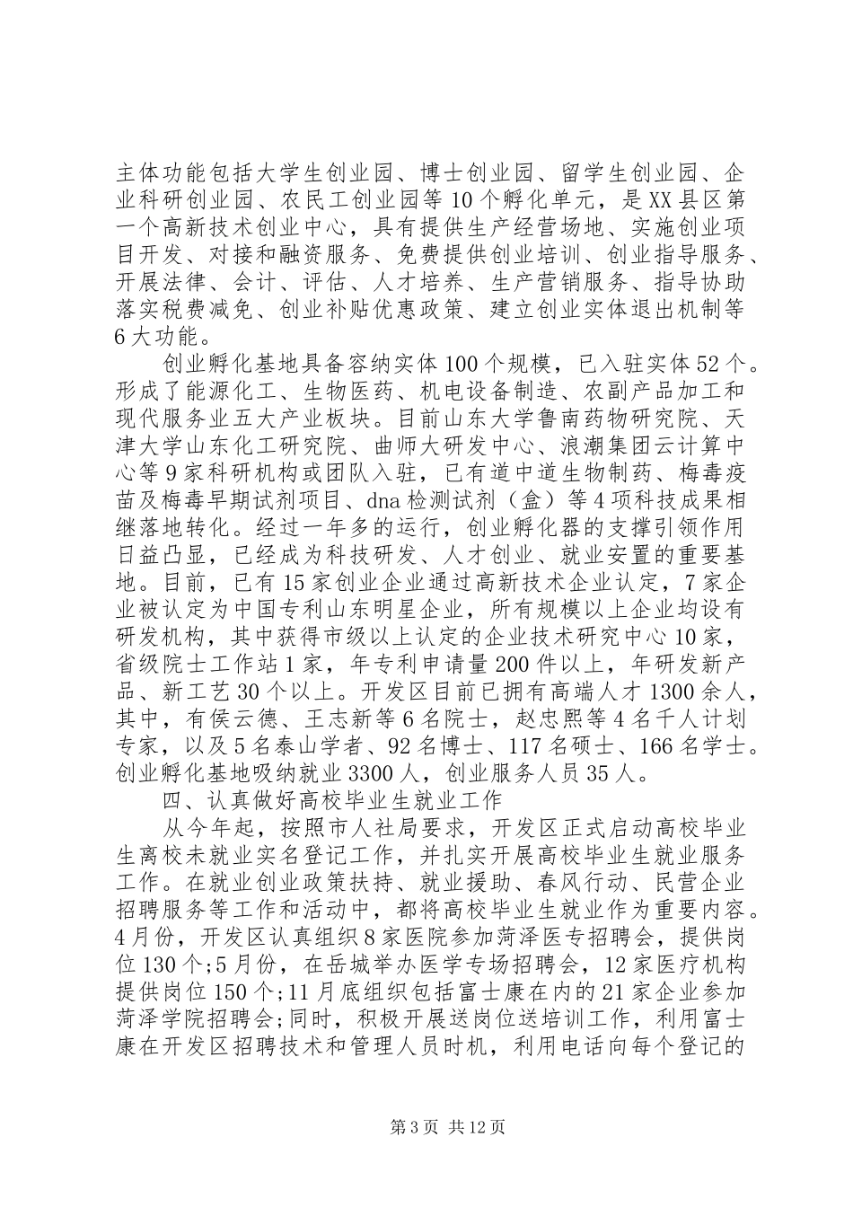 就业自查报告3篇 _第3页