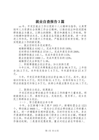 就业自查报告3篇 