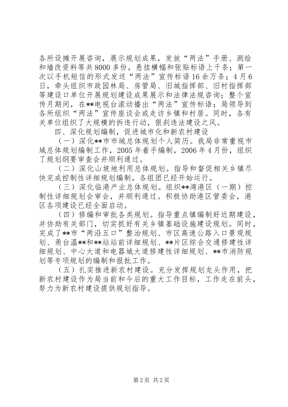 在市规划建设局年度工作会议上的讲话_第2页