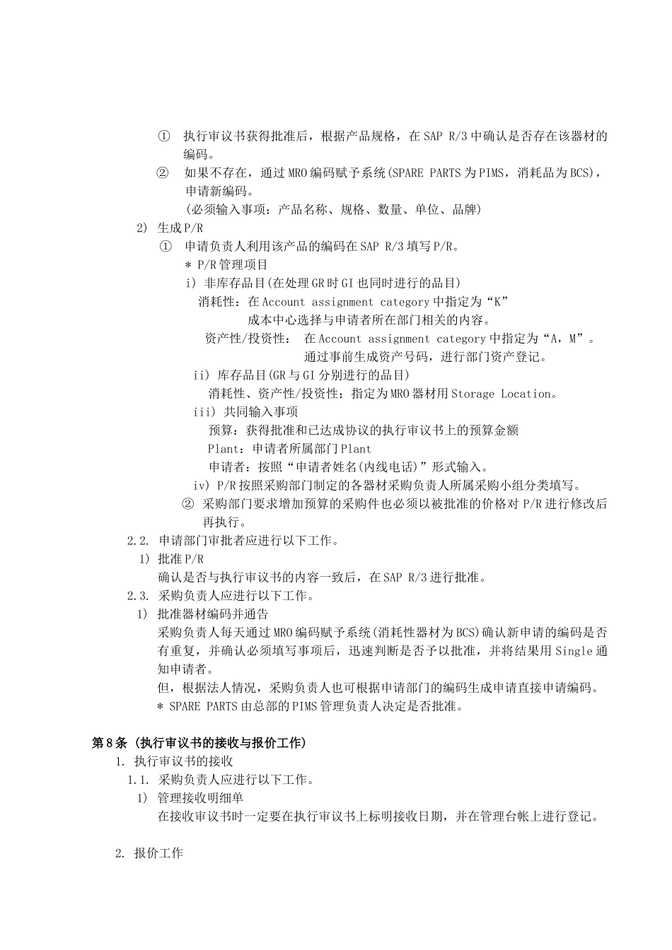 MRO器材采购业务指南(1)_第3页