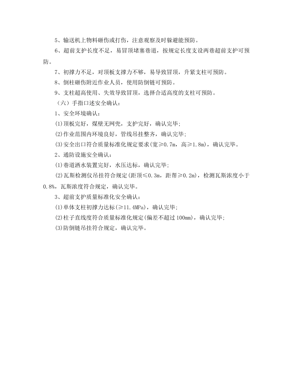 《安全管理》之端头支护工岗位职责及手指述安全确认 _第2页