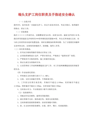 《安全管理》之端头支护工岗位职责及手指述安全确认 