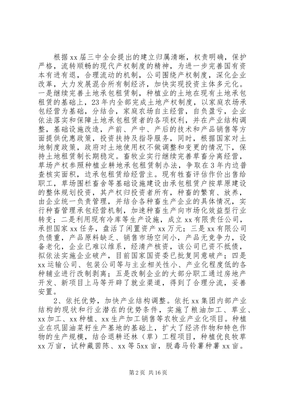 20XX年最新农牧企业工作报告范文_第2页