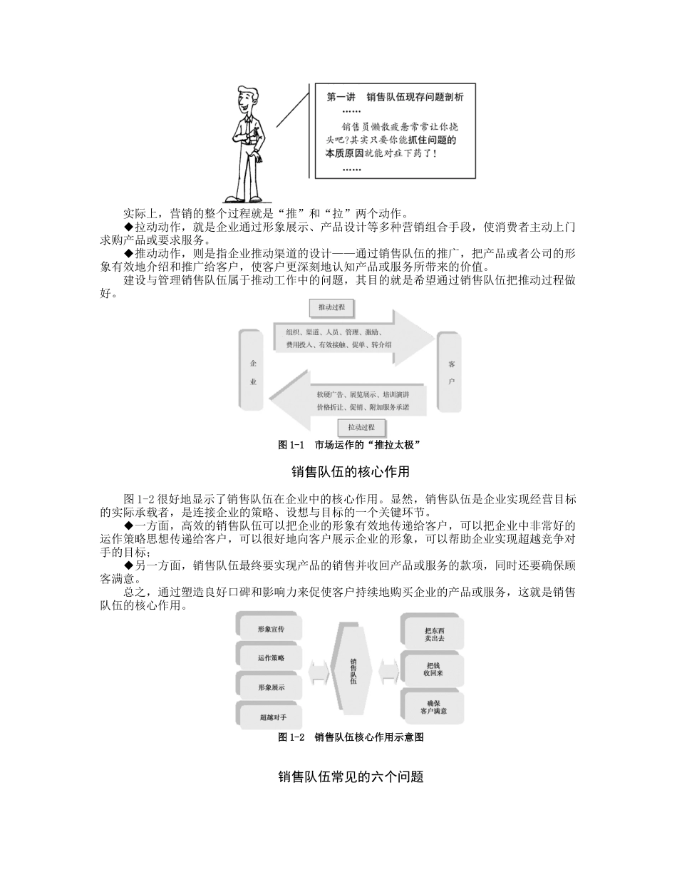 如何建设与管理销售队伍（节选）_第2页