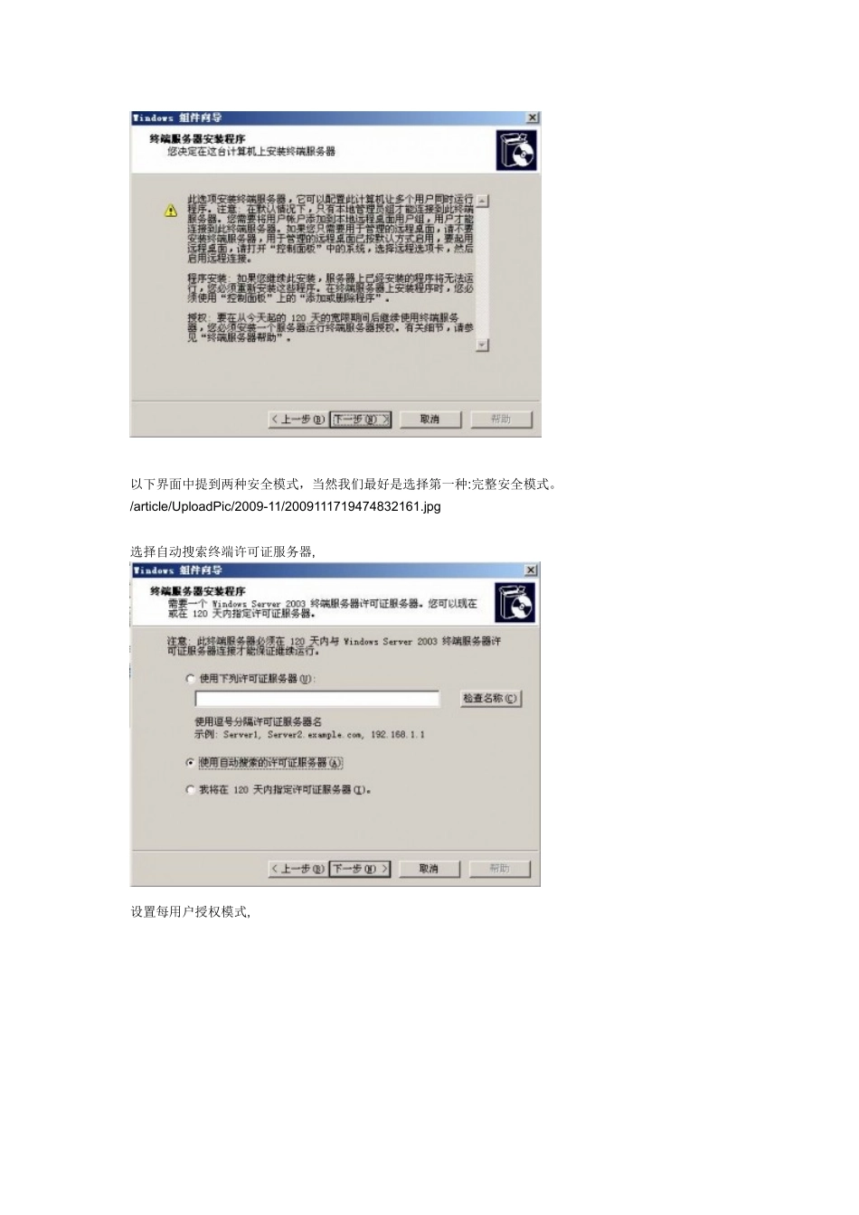 Windowsserver2003终端服务授权激活,解决连接数限制_第2页
