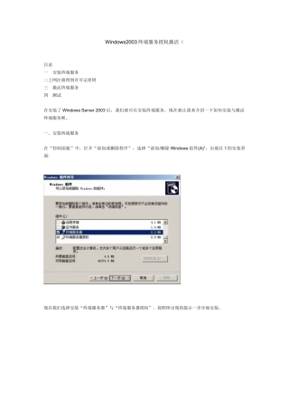 Windowsserver2003终端服务授权激活,解决连接数限制