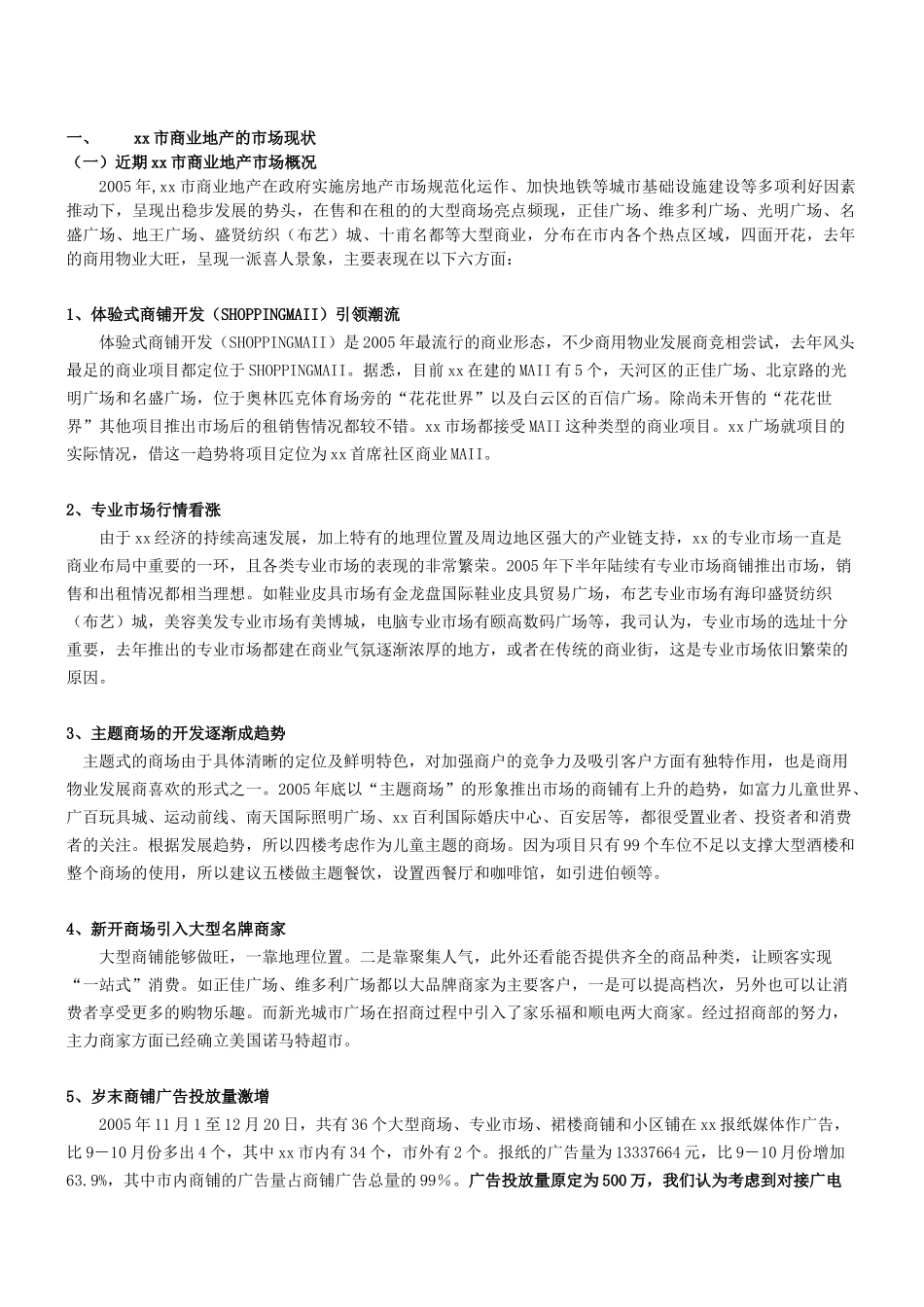 深圳同致地产某商业广场地产项目营销执行方案_第2页