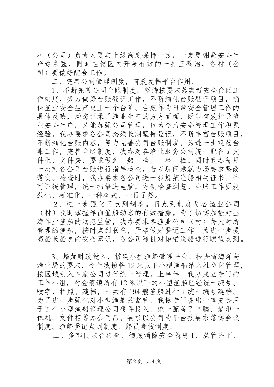 乡镇渔业办上半年工作总结及下半年工作计划_第2页