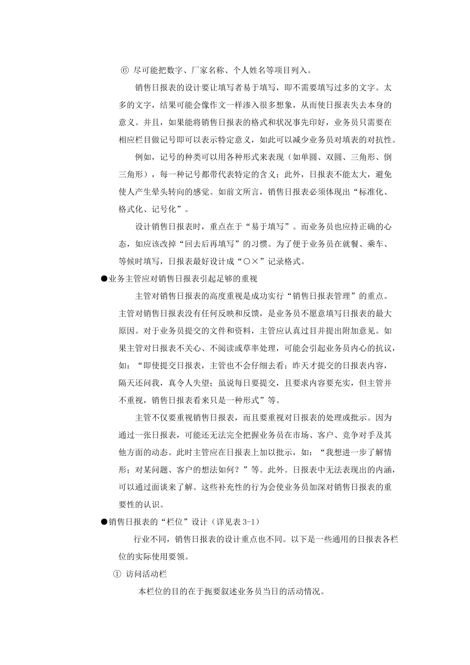 销售管理知识讲义_第3页