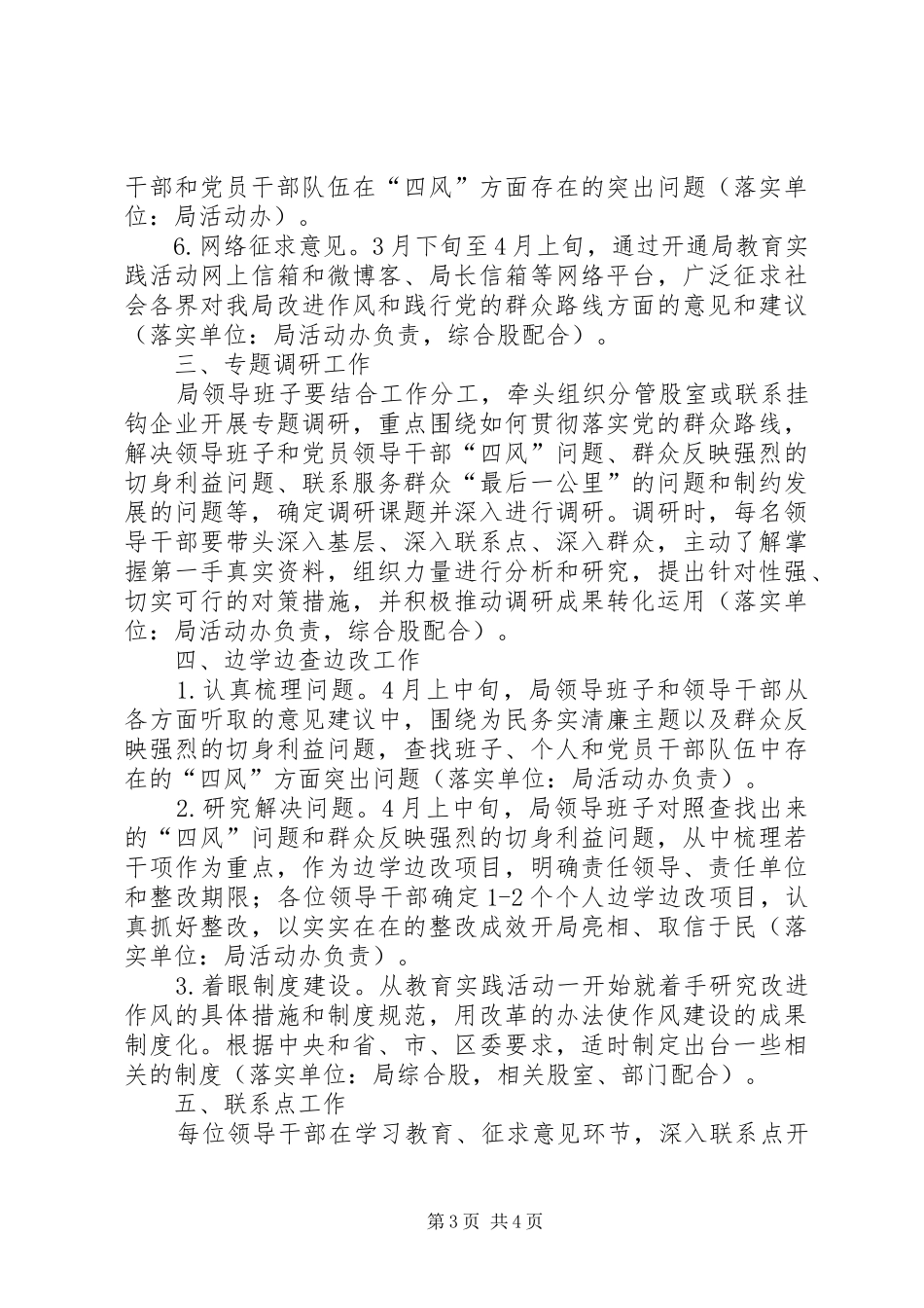 支部委员会群众路线教育实践工作安排_第3页