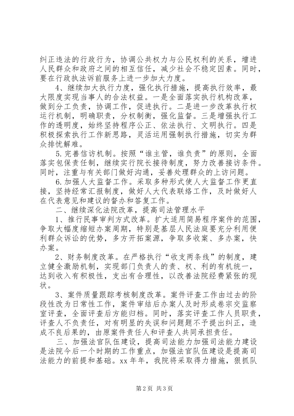 有关法院工作计划范文_第2页