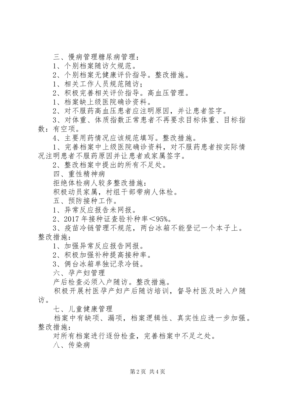 基本公共卫生服务检查整改报告[1]副本 _第2页