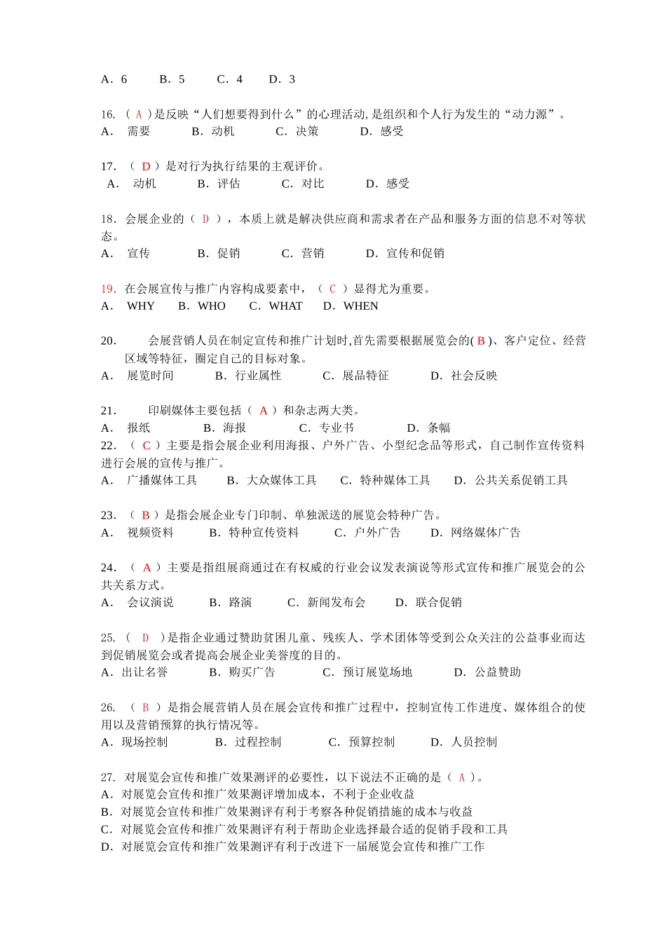 会展营销教程科目练习题_第3页