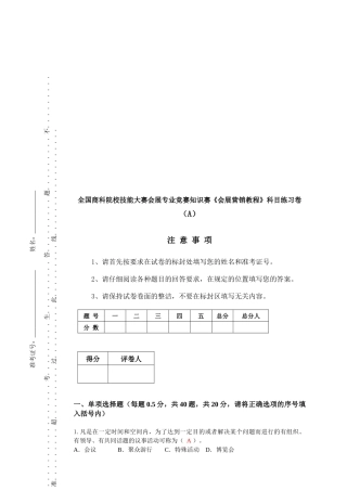 会展营销教程科目练习题