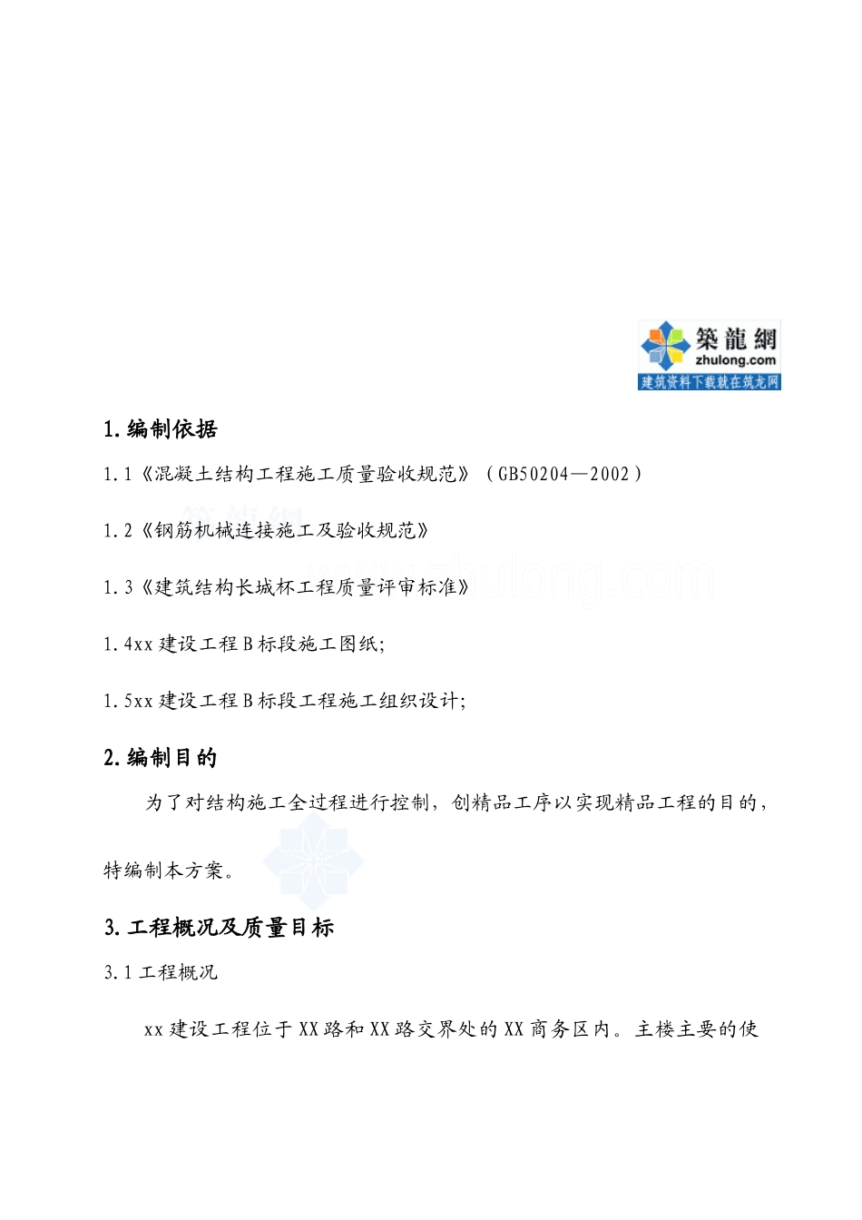 北京某电视文化中心质量创优方案(长城杯)_secret_第2页