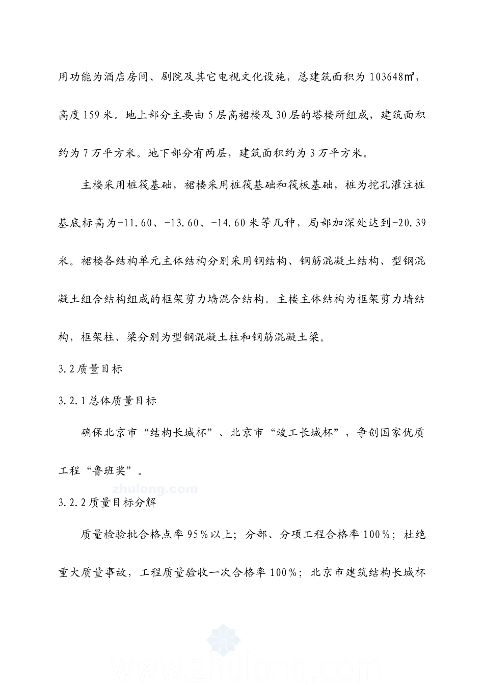 北京某电视文化中心质量创优方案(长城杯)_secret_第3页