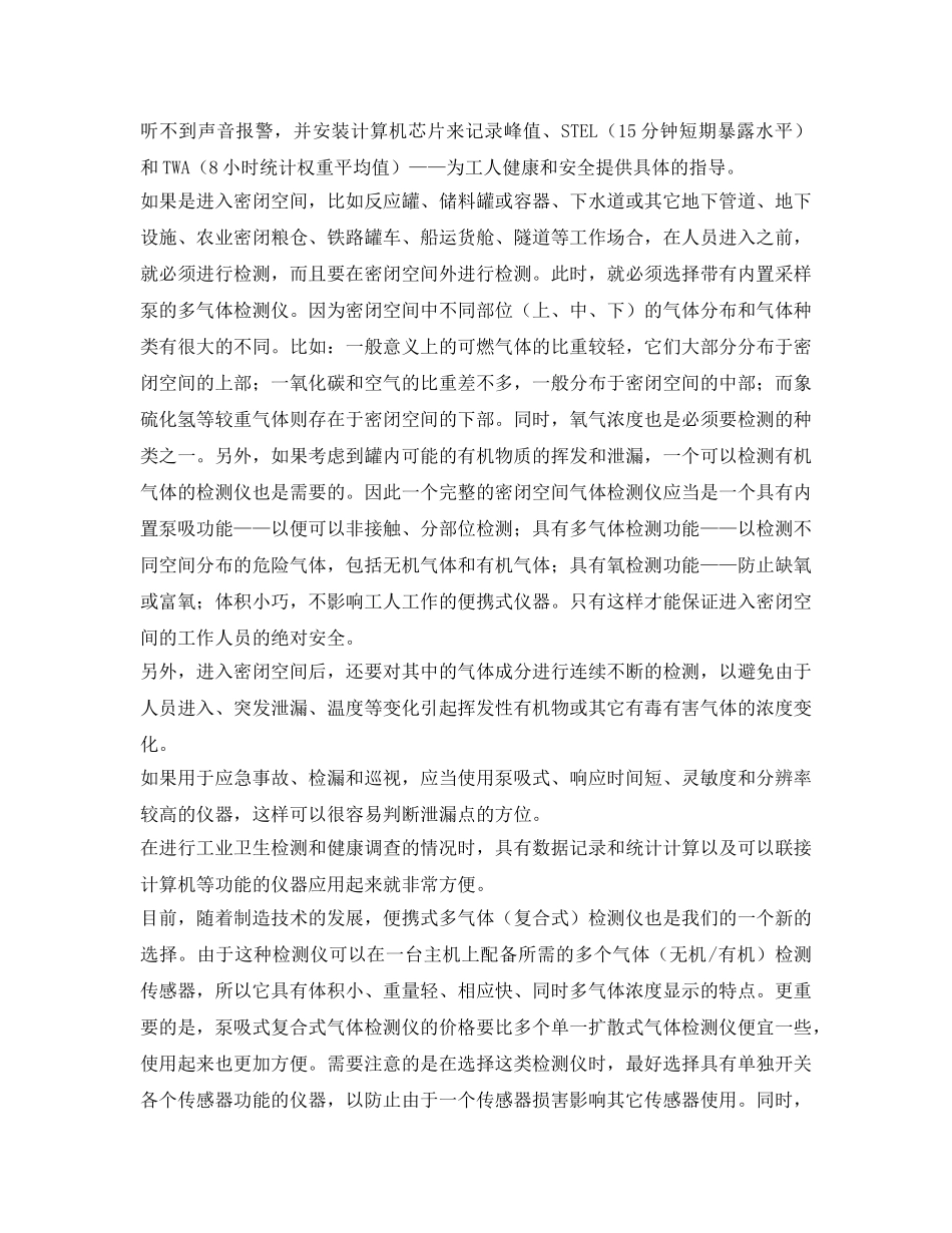 《安全管理环保》之有害气体检测仪的选择与使用 _第2页