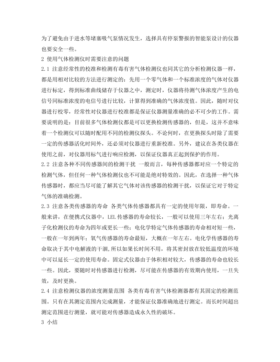 《安全管理环保》之有害气体检测仪的选择与使用 _第3页
