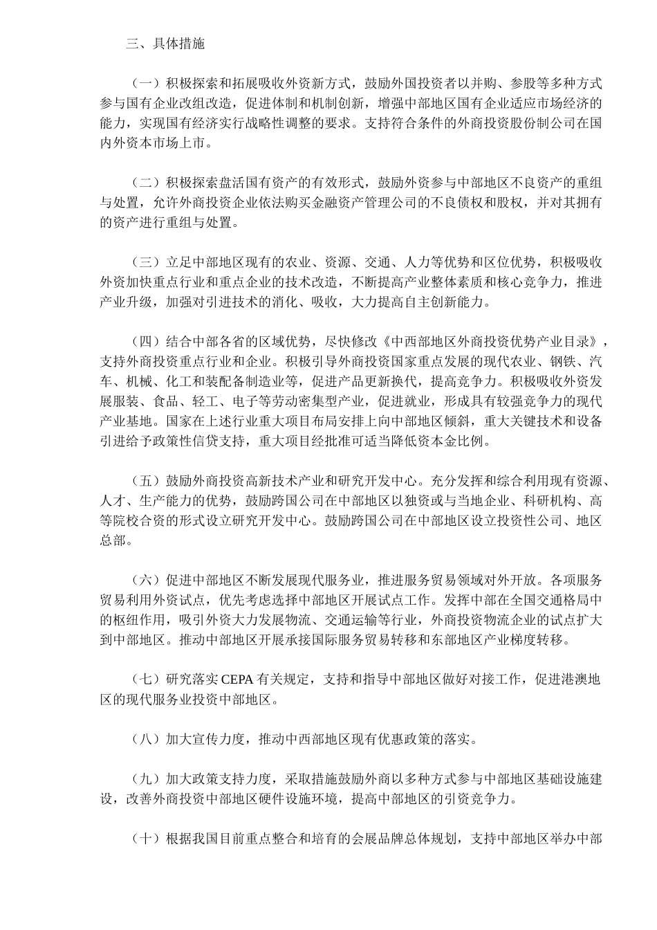 商务部扩大开放、提高外资水平、促进崛起的指导意见_第2页
