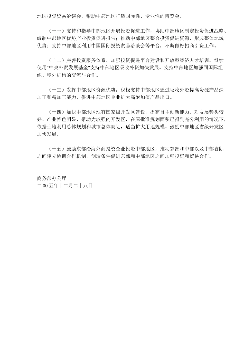 商务部扩大开放、提高外资水平、促进崛起的指导意见_第3页