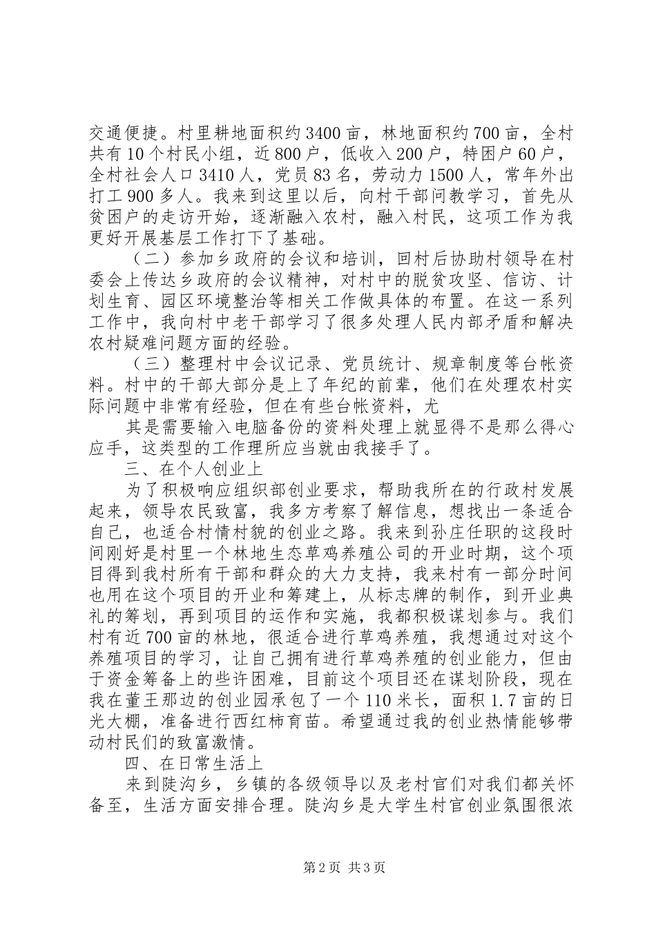 20XX年思想汇报：不断提高工作能力 _第2页