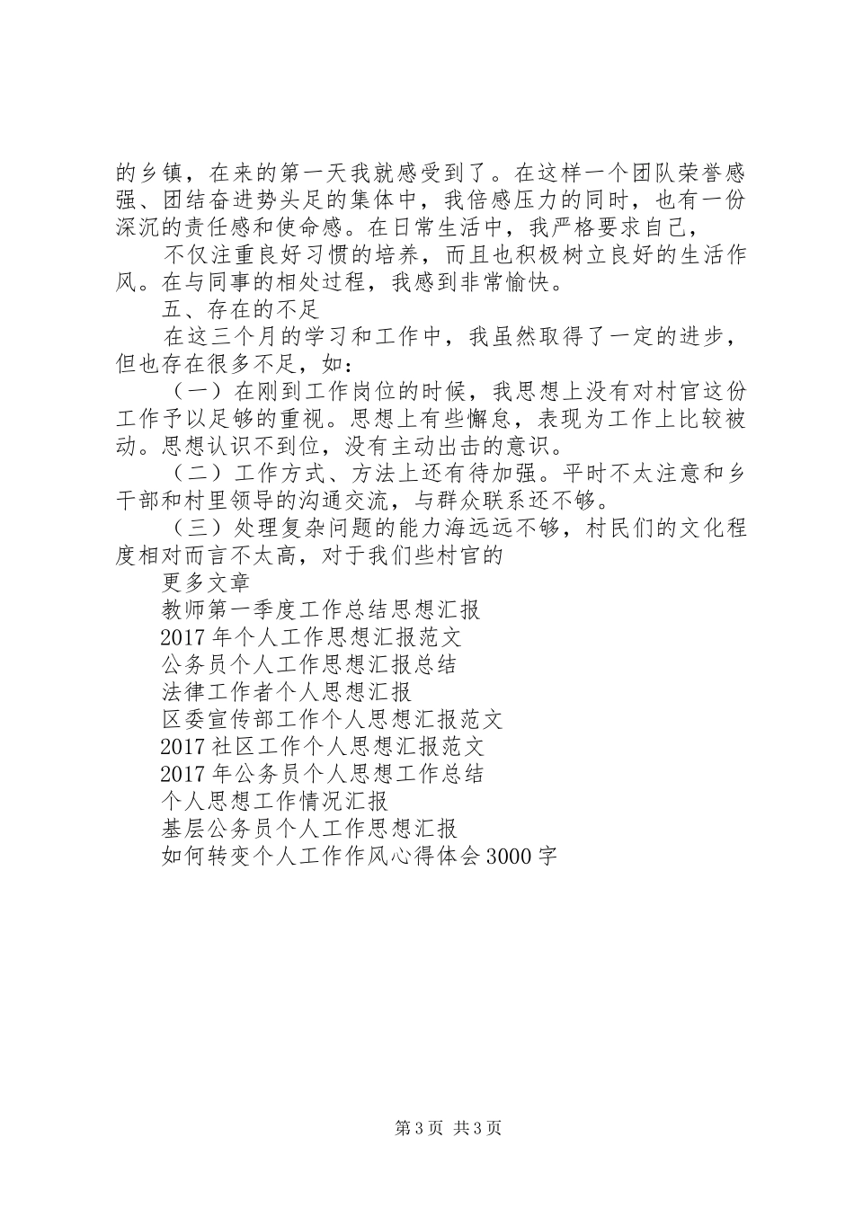 20XX年思想汇报：不断提高工作能力 _第3页