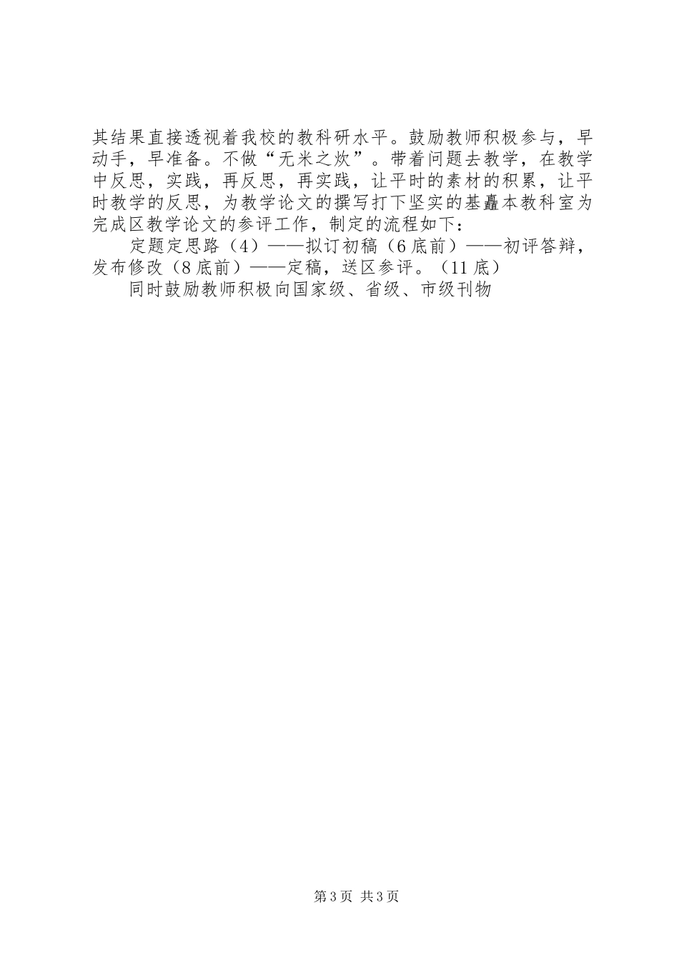 学校科室工作安排_第3页