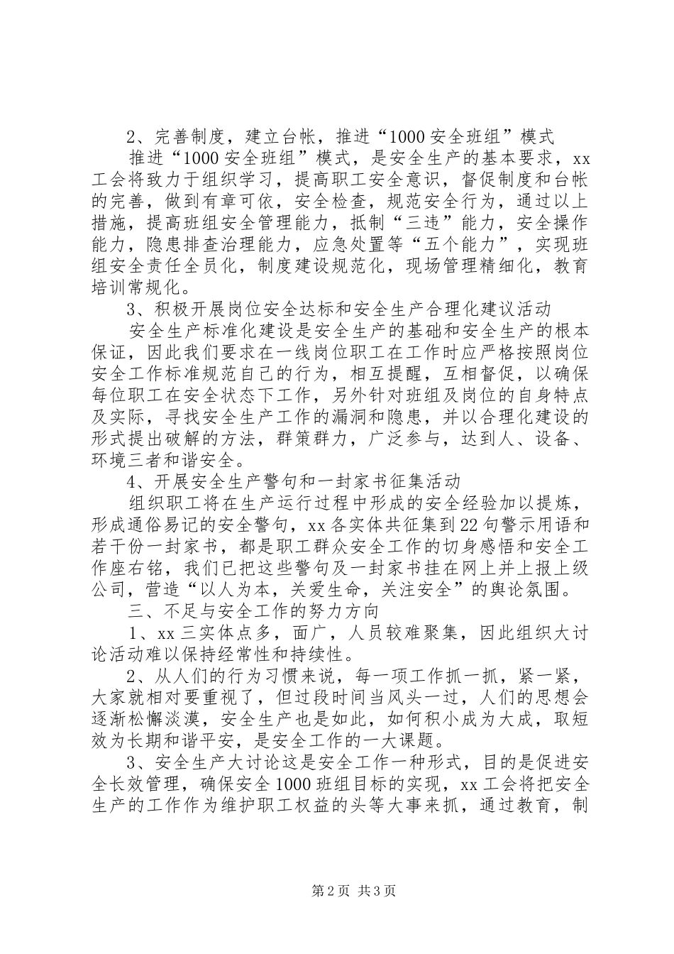 “我为企业安全生产作贡献”活动情况汇报 _第2页