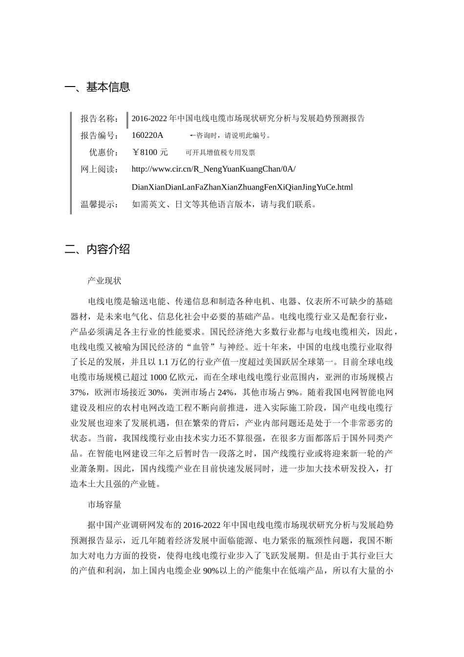 XXXX年电线电缆发展现状及市场前景分析_第3页