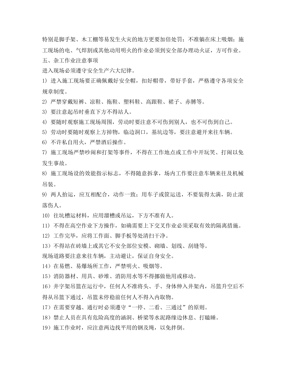 《安全管理》之杂工安全教育 _第2页