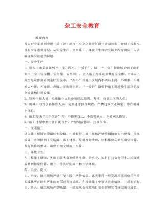 《安全管理》之杂工安全教育 