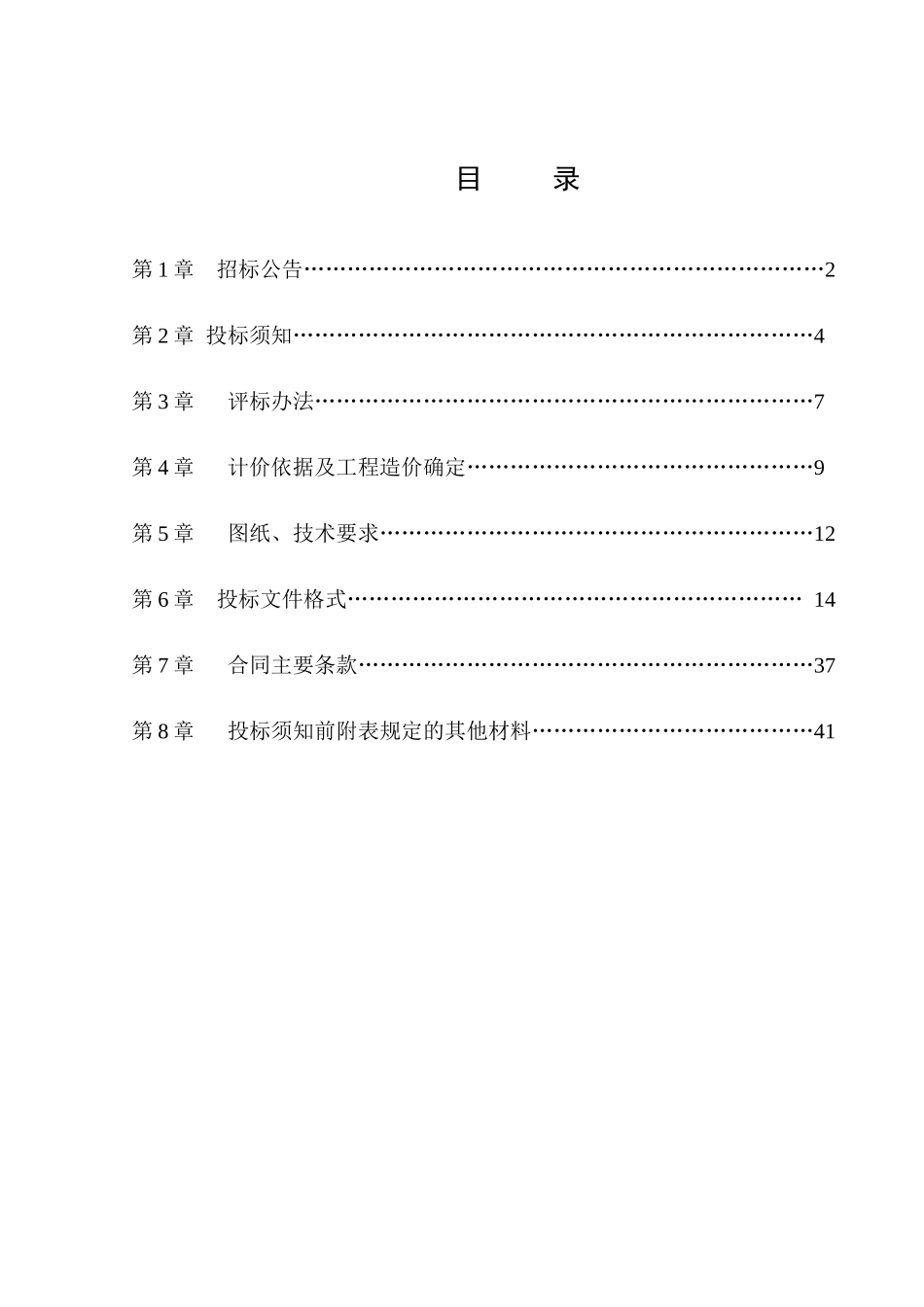 王集卫生院,改建工程询价文件_第2页