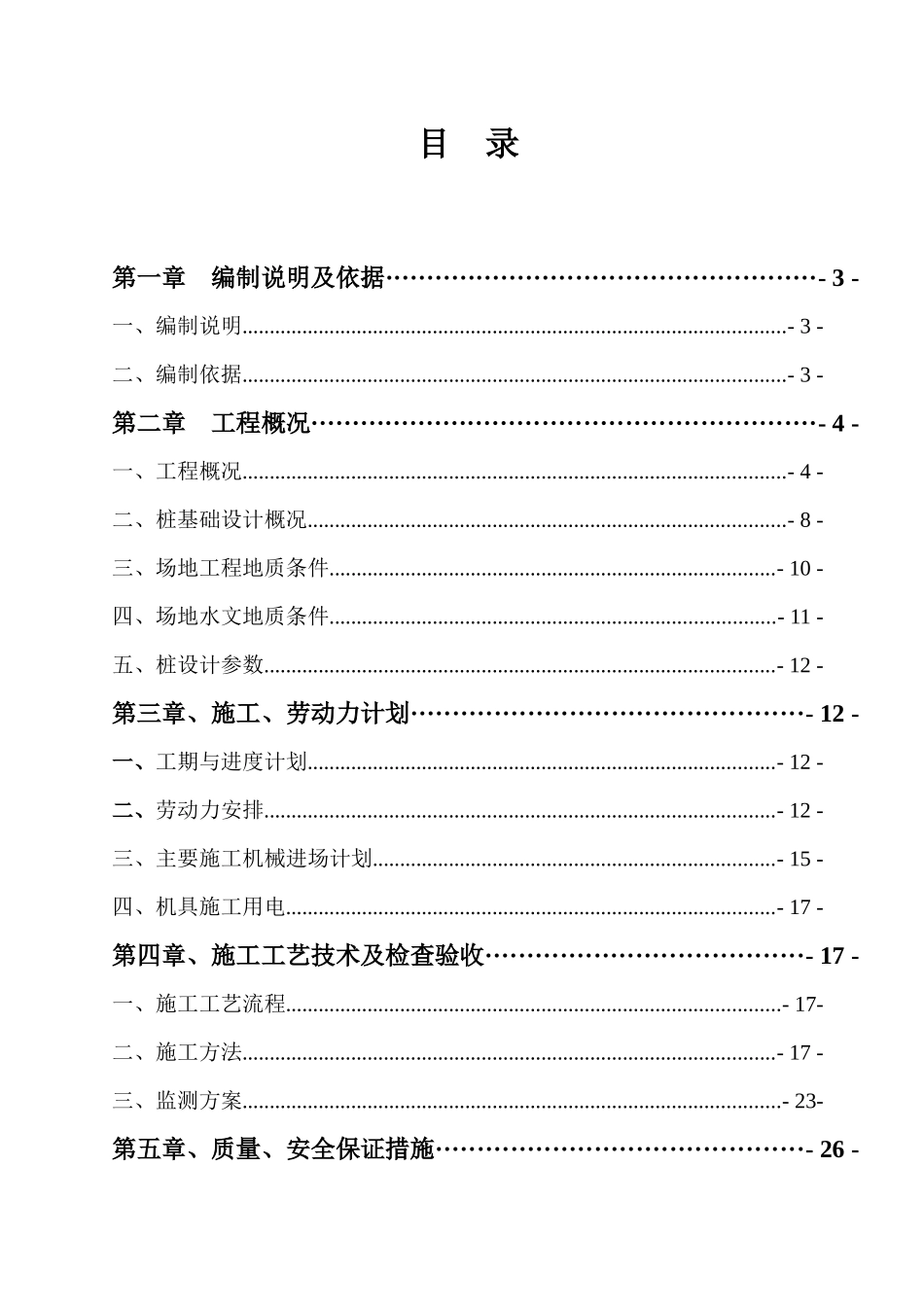 人工挖孔桩施工方案修改最终版_第1页