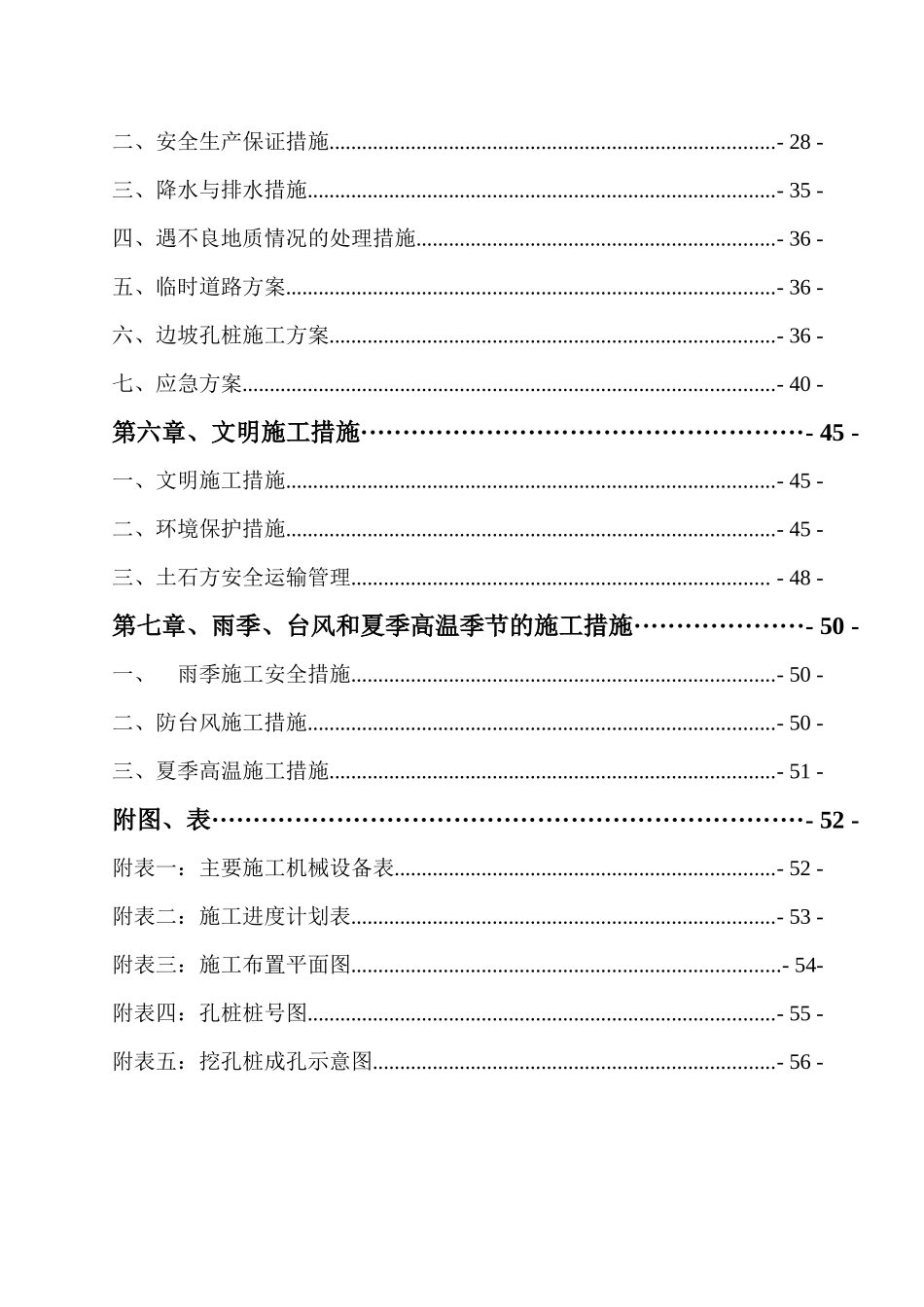 人工挖孔桩施工方案修改最终版_第3页